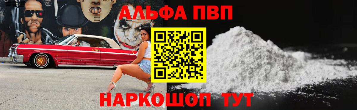Alpha PVP мука Красноуфимск