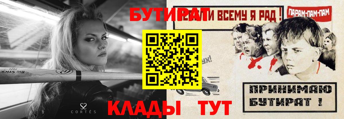 Бутират BDO 33%  Вход с VPN  Красноуфимск 