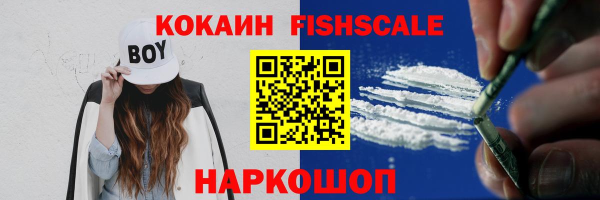 Кокаин Columbia  Вход с VPN  COCAIN  Красноуфимск  Кокаин FishScale 