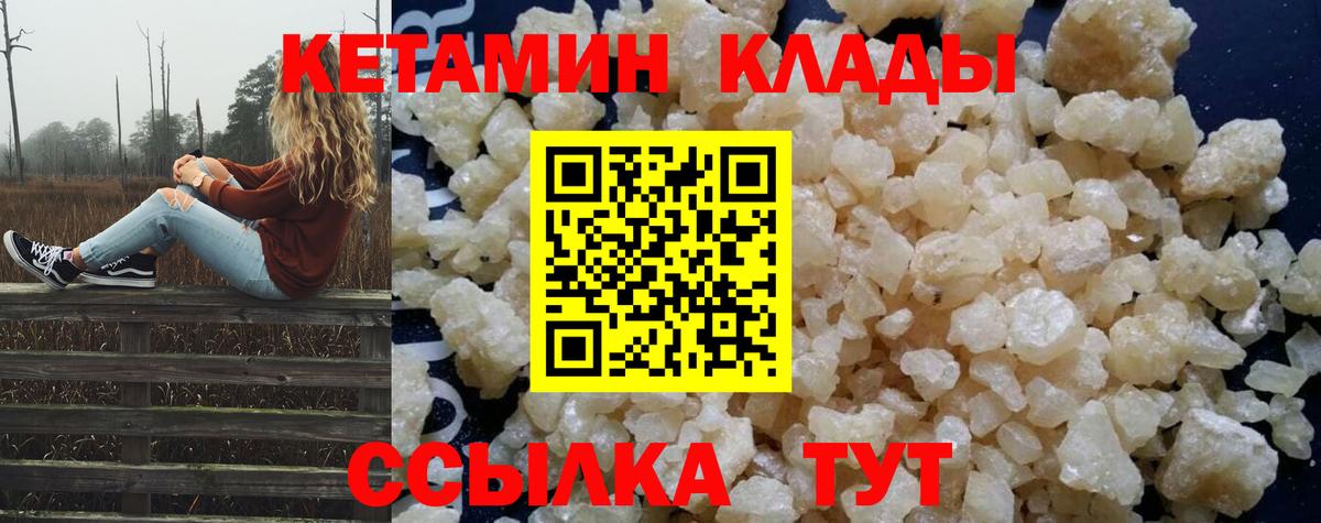 КЕТАМИН ketamine  Вход с VPN  Красноуфимск 