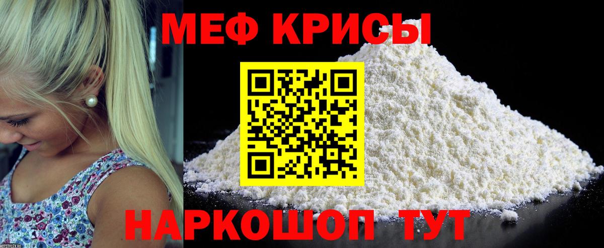 Меф кристаллы  Вход с VPN  Красноуфимск  МЯУ-МЯУ  МЕФ mephedrone 