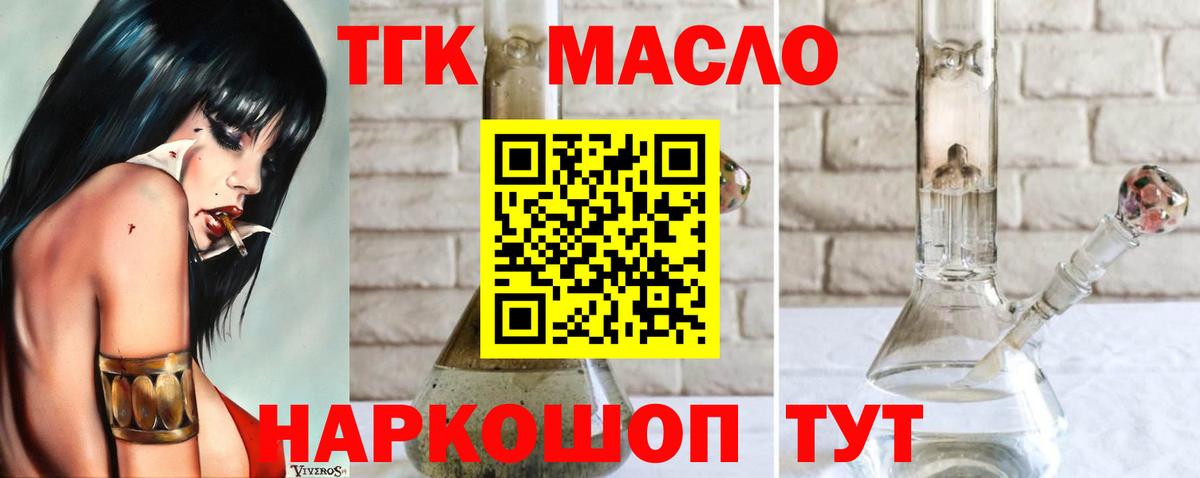 ТГК концентрат  ТГК концентрат  Красноуфимск  Вход с VPN 
